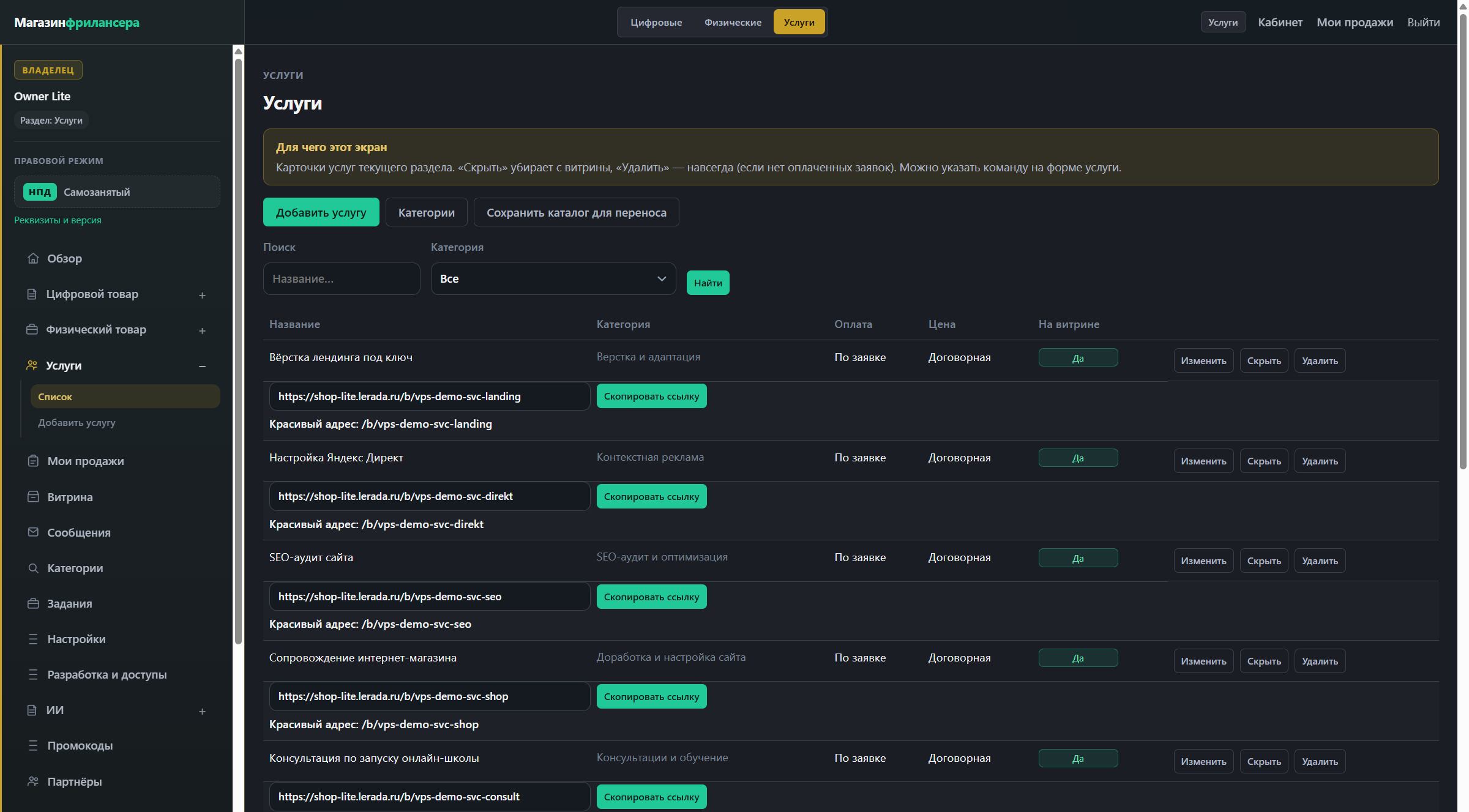 Список товаров в кабинете